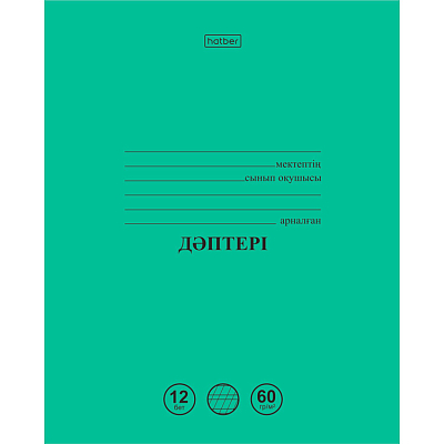 Тетрадь "Hatber", 12л, А5, 60гр/м2, частая косая линия, на казахском языке, на скобе, серия "Зелёная"