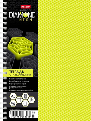 Тетрадь "Hatber", 96л, А5, клетка, 4 цветных разделителя, с линейкой, пластиковая обложка, на гребне, серия "Diamond Neon - Жёлтая"